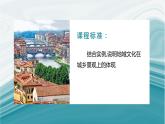 2.2地域文化与城乡景观-2020-2021学年高一地理同步优质课件（新教材中图版必修第二册）