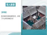 2.2地域文化与城乡景观-2020-2021学年高一地理同步优质课件（新教材中图版必修第二册）