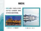2.2地域文化与城乡景观-2020-2021学年高一地理同步优质课件（新教材中图版必修第二册）
