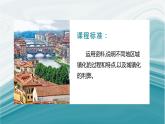 2.3不同地区城镇化的过程和特点-2020-2021学年高一地理同步优质课件（新教材中图版必修第二册）
