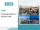 2.3不同地区城镇化的过程和特点-2020-2021学年高一地理同步优质课件（新教材中图版必修第二册）