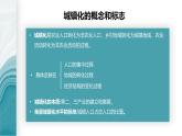 2.3不同地区城镇化的过程和特点-2020-2021学年高一地理同步优质课件（新教材中图版必修第二册）