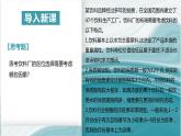 3.2工業(yè)區(qū)位因素-2020-2021學(xué)年高一地理同步優(yōu)質(zhì)課件（新教材中圖版必修第二冊(cè)）