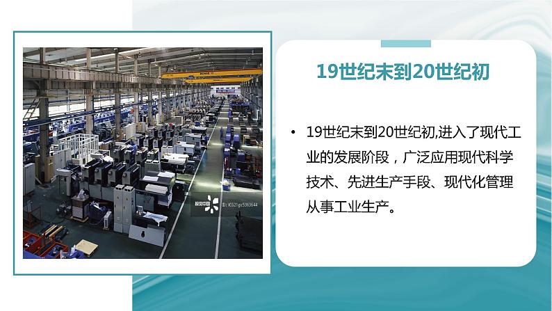 3.2工业区位因素-2020-2021学年高一地理同步优质课件（新教材中图版必修第二册）07