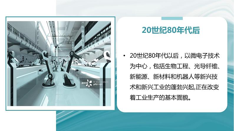 3.2工业区位因素-2020-2021学年高一地理同步优质课件（新教材中图版必修第二册）08