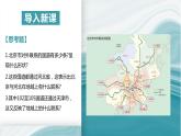 4.1京津冀协同发展的地理背景-2020-2021学年高一地理同步优质课件（新教材中图版必修第二册）