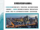 4.1京津冀协同发展的地理背景-2020-2021学年高一地理同步优质课件（新教材中图版必修第二册）