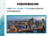 4.1京津冀协同发展的地理背景-2020-2021学年高一地理同步优质课件（新教材中图版必修第二册）