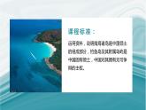 4.3南海诸岛与钓鱼岛及其附属岛屿-2020-2021学年高一地理同步优质课件（新教材中图版必修第二册）