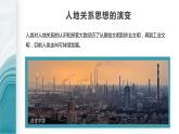 5.2協(xié)調(diào)人地關(guān)系與可持續(xù)發(fā)展-2020-2021學(xué)年高一地理同步優(yōu)質(zhì)課件（新教材中圖版必修第二冊(cè)）