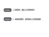1.2 人口迁移的特点及影响因素 课件（1）-中图版高中地理必修第二册(共57张PPT)