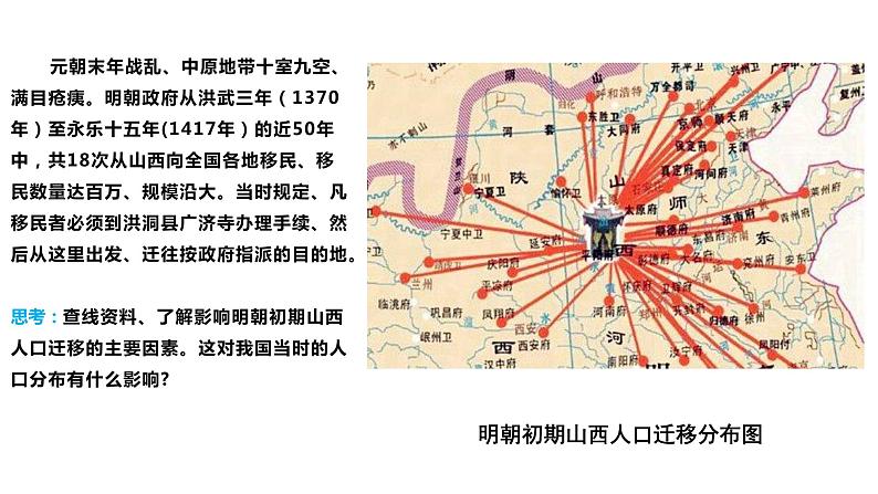 1.2 人口迁移的特点及影响因素 课件（1）-中图版高中地理必修第二册(共57张PPT)05