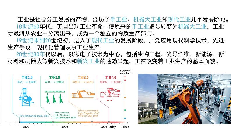 3.2 工业区位因素 课件（1）-中图版高中地理必修第二册(共36张PPT)07