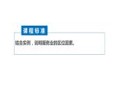 3.3 服务业区位因素 课件（1）-中图版高中地理必修第二册(共22张PPT)