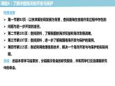 4.1 京津冀协同发展的地理背景 课件（1）-中图版高中地理必修第二册(共26张PPT)