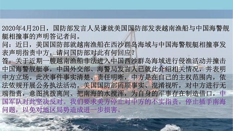 4.3 南海诸岛与钓鱼岛及其附属岛屿 课件（2）-中图版高中地理必修第二册(共41张PPT)03