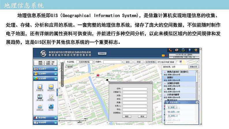 4.4 地理信息技术的应用 课件（1）-中图版高中地理必修第二册(共25张PPT)08