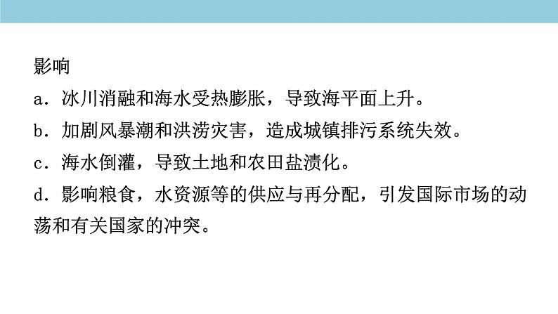 5.1 人类面临的主要环境问题 课件（2）-中图版高中地理必修第二册(共40张PPT)08