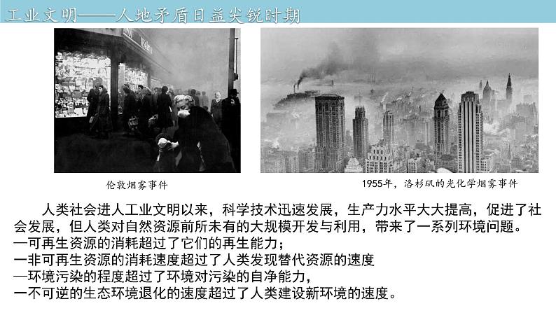 5.2 协调人地关系与可持续发展 课件（1）-中图版高中地理必修第二册(共24张PPT)08