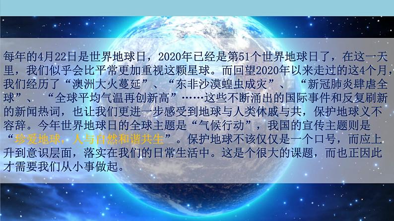 5.2 协调人地关系与可持续发展 课件（2）-中图版高中地理必修第二册(共36张PPT)03