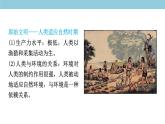 5.2 协调人地关系与可持续发展 课件（2）-中图版高中地理必修第二册(共36张PPT)