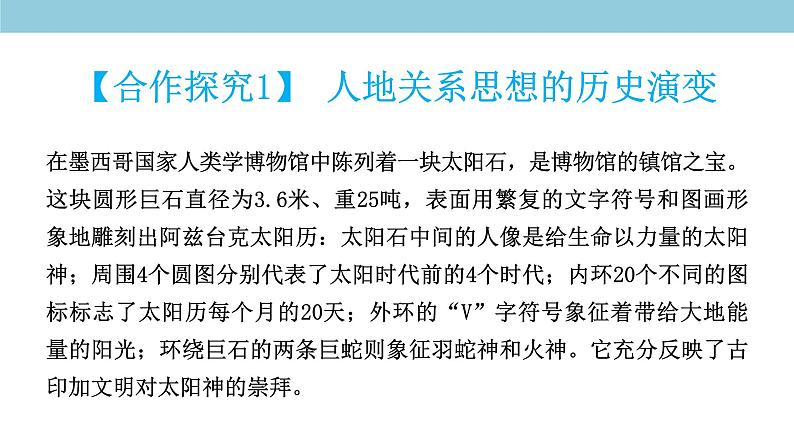 5.2 协调人地关系与可持续发展 课件（2）-中图版高中地理必修第二册(共36张PPT)08