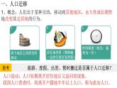 1.2 人口迁移的特点及影响因素 课件（2）-中图版高中地理必修第二册
