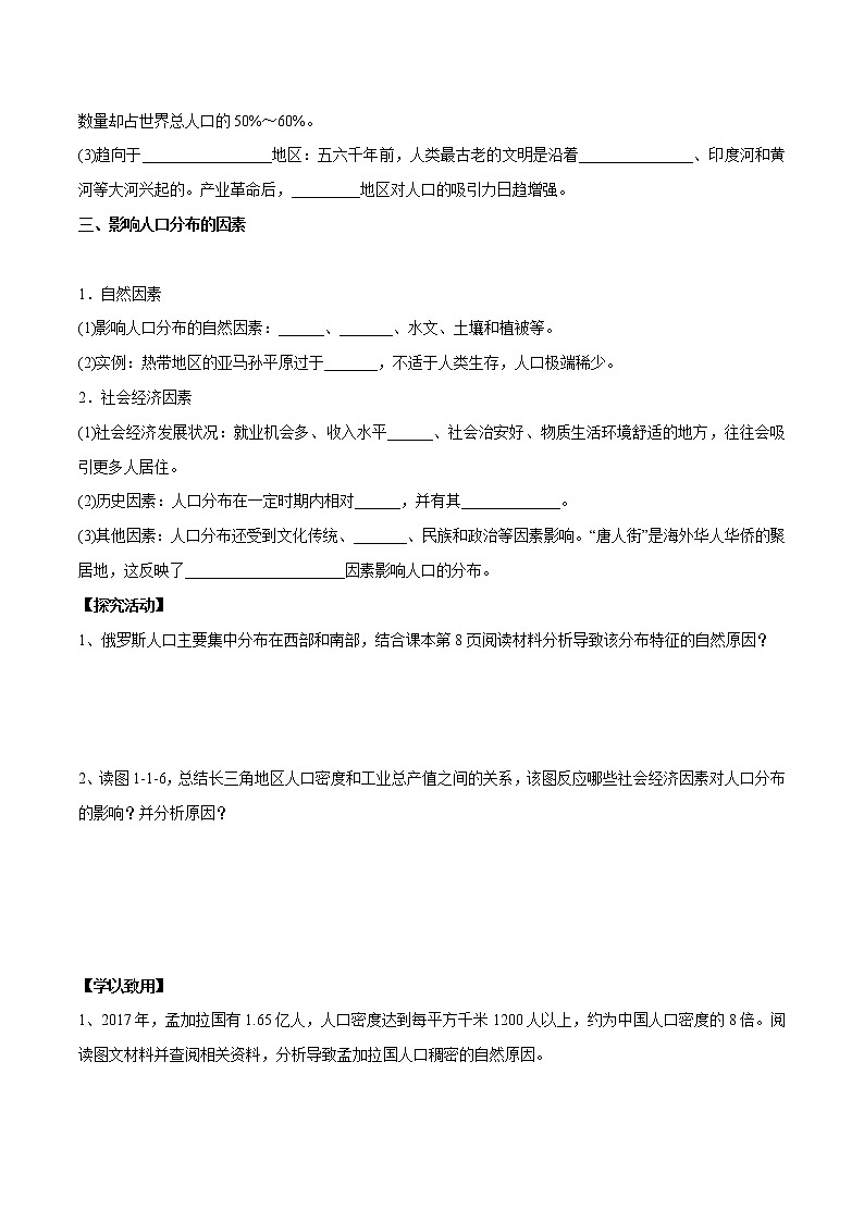 1.1 人口分布的特点及影响因素 导学案（2）-中图版高中地理必修第二册第2页