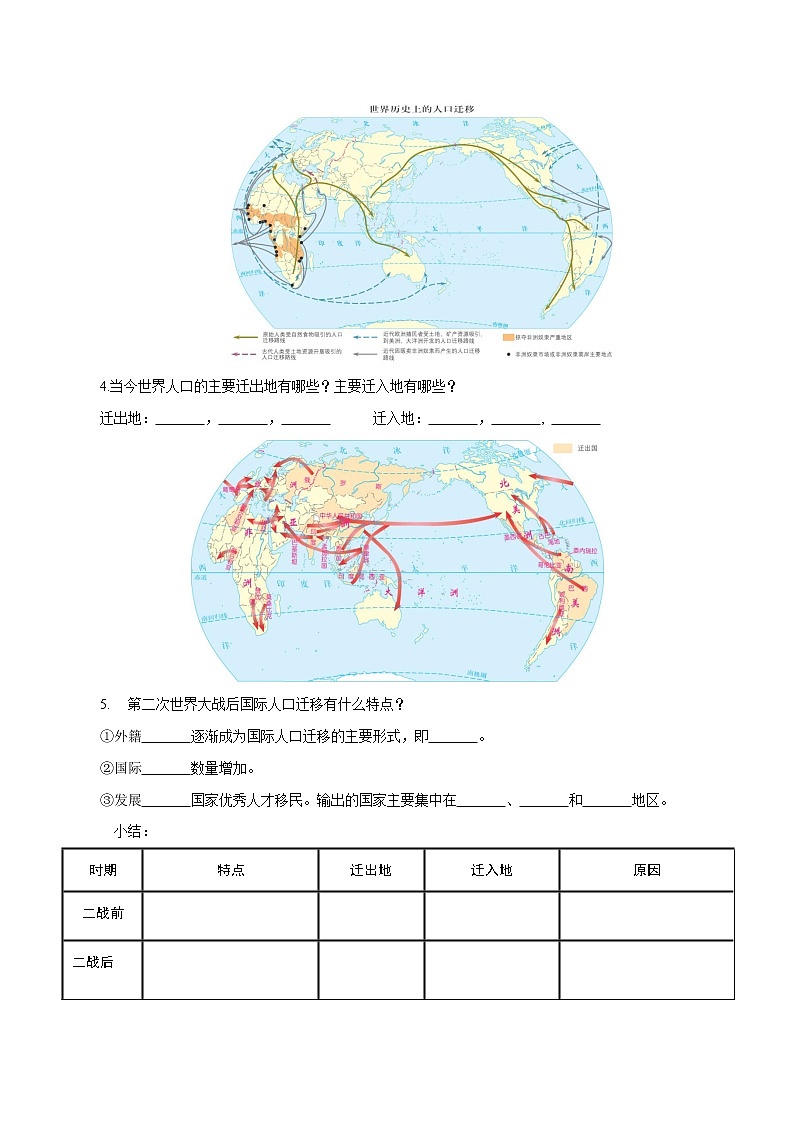 1.2 人口迁移的特点及影响因素 导学案（1）-中图版高中地理必修第二册第2页
