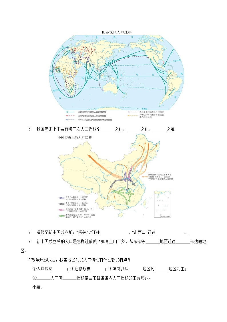 1.2 人口迁移的特点及影响因素 导学案（1）-中图版高中地理必修第二册第3页