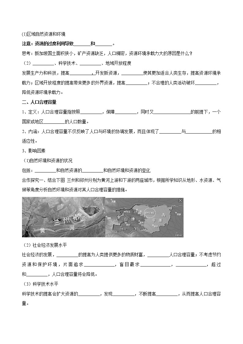 1.3 资源环境承载力与人口合理容量 导学案（2）-中图版高中地理必修第二册02