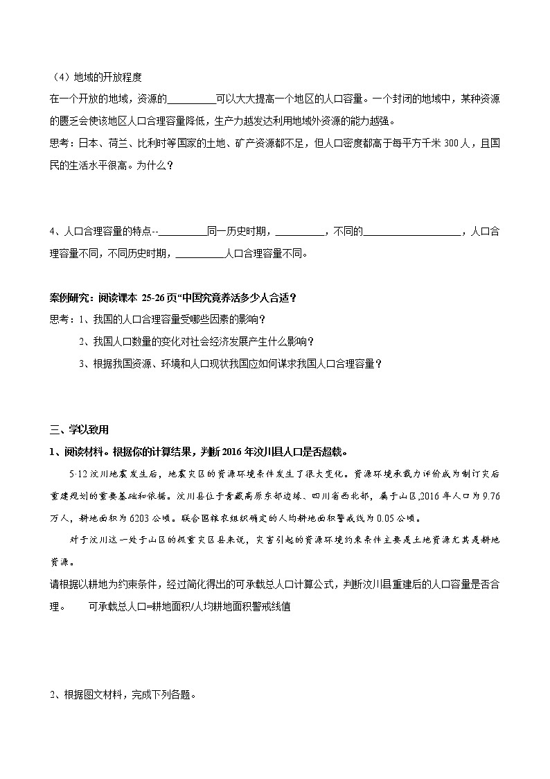 1.3 资源环境承载力与人口合理容量 导学案（2）-中图版高中地理必修第二册03