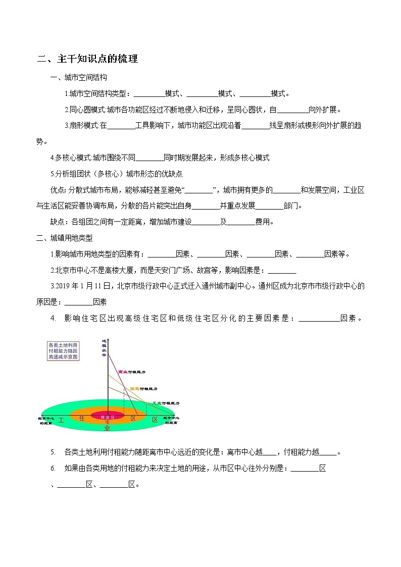 2.1 乡村和城镇内部的空间结构（第2课时）导学案（1）-中图版高中地理必修第二册第2页