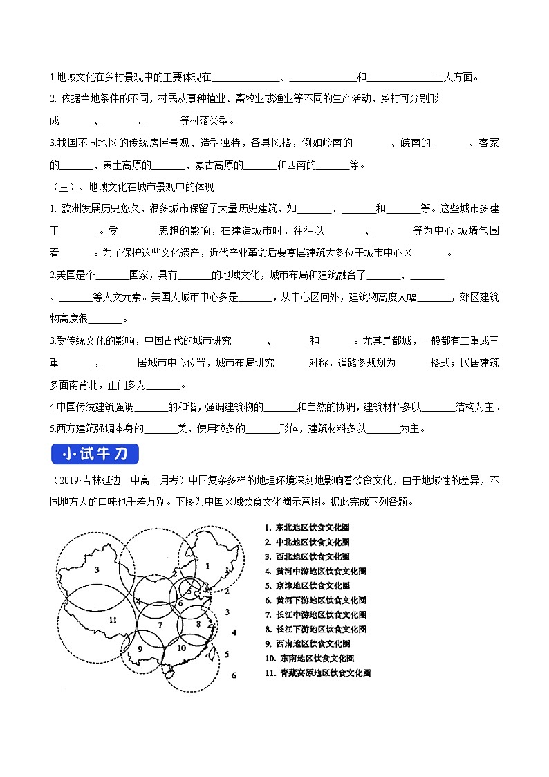 2.2 地域文化与城乡景观 导学案（1）-中图版高中地理必修第二册第2页