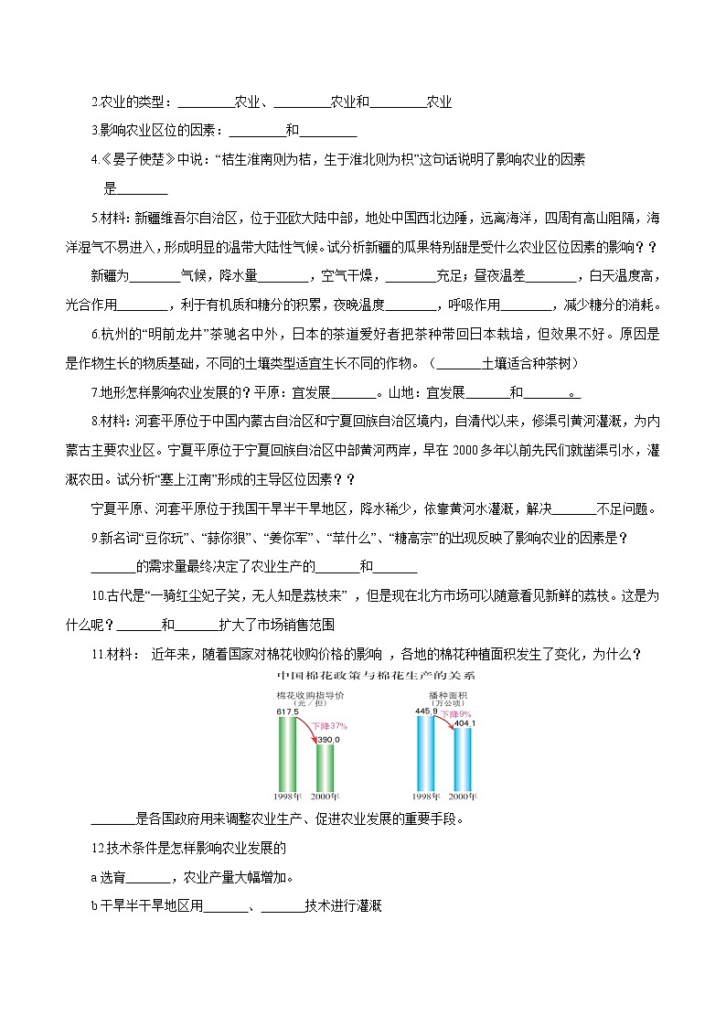 3.1 农业区位因素 导学案（1）-中图版高中地理必修第二册02