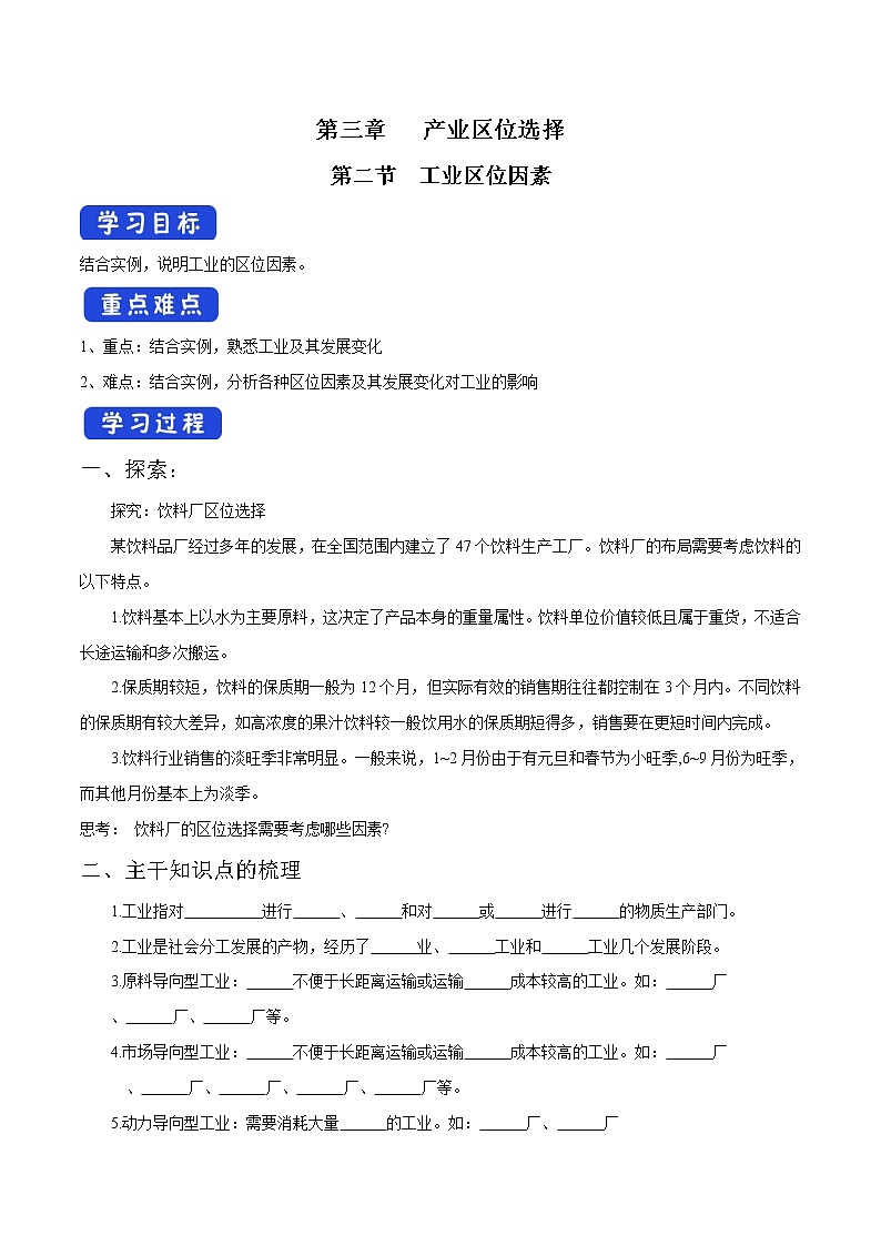 3.2 工业区位因素 导学案（1）-中图版高中地理必修第二册01