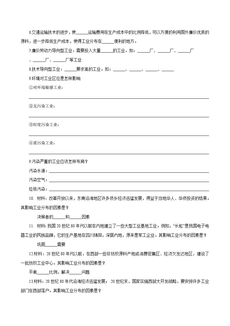 3.2 工业区位因素 导学案（1）-中图版高中地理必修第二册02