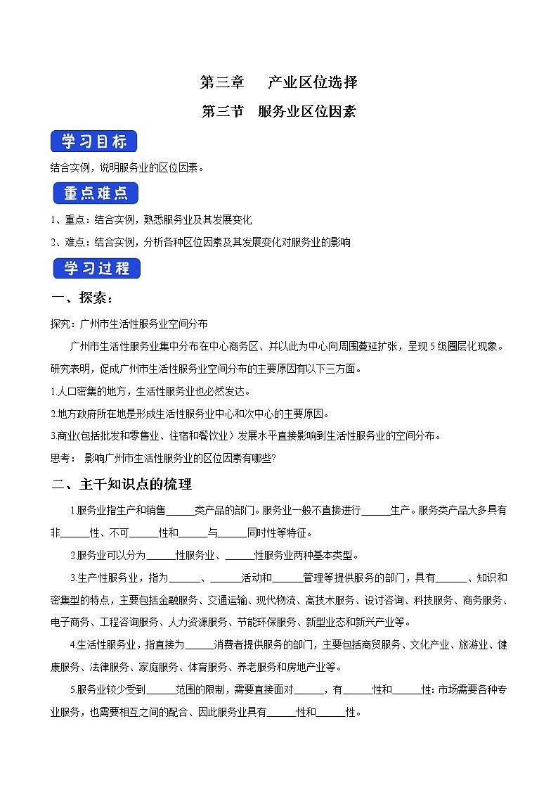 3.3 服务业区位因素 导学案（1）-中图版高中地理必修第二册01