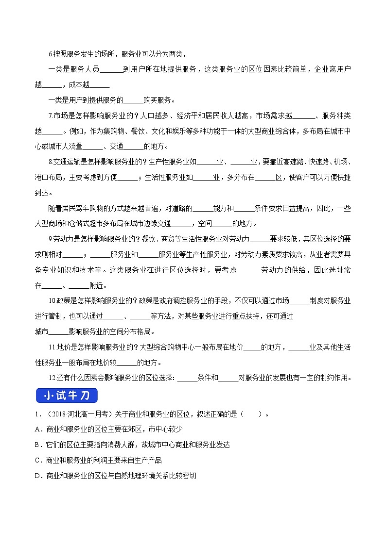 3.3 服务业区位因素 导学案（1）-中图版高中地理必修第二册02
