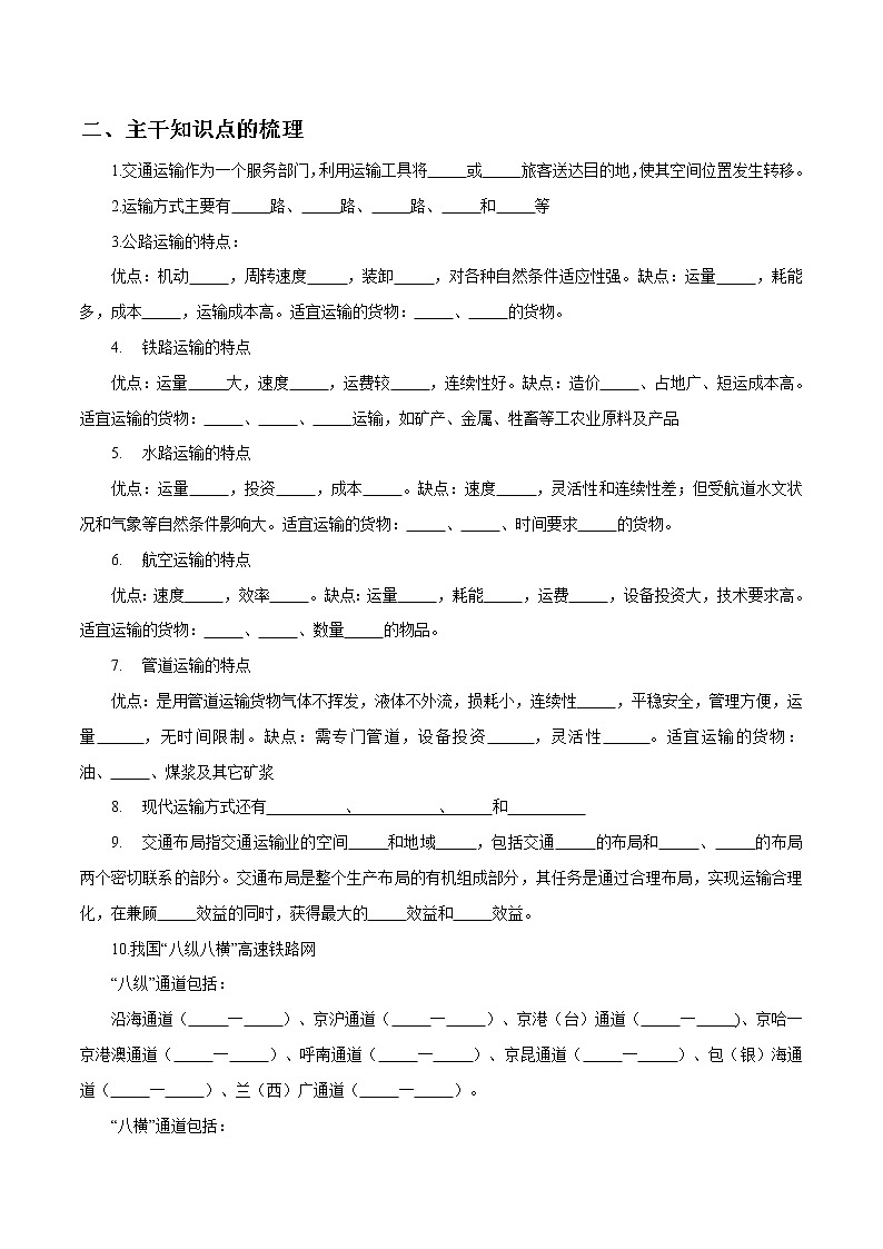 3.4 运输方式和交通布局与区域发展的关系 导学案（1）-中图版高中地理必修第二册第2页