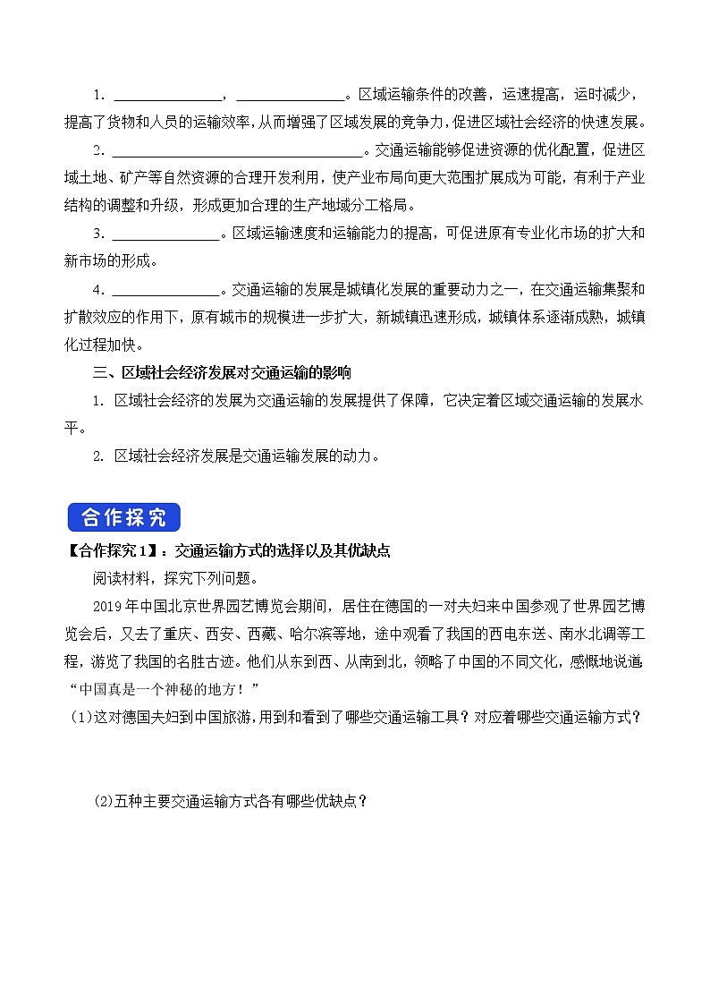 3.4 运输方式和交通布局与区域发展的关系 导学案（2）-中图版高中地理必修第二册02