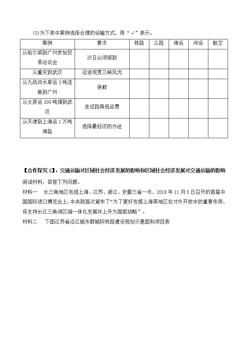 3.4 运输方式和交通布局与区域发展的关系 导学案（2）-中图版高中地理必修第二册03