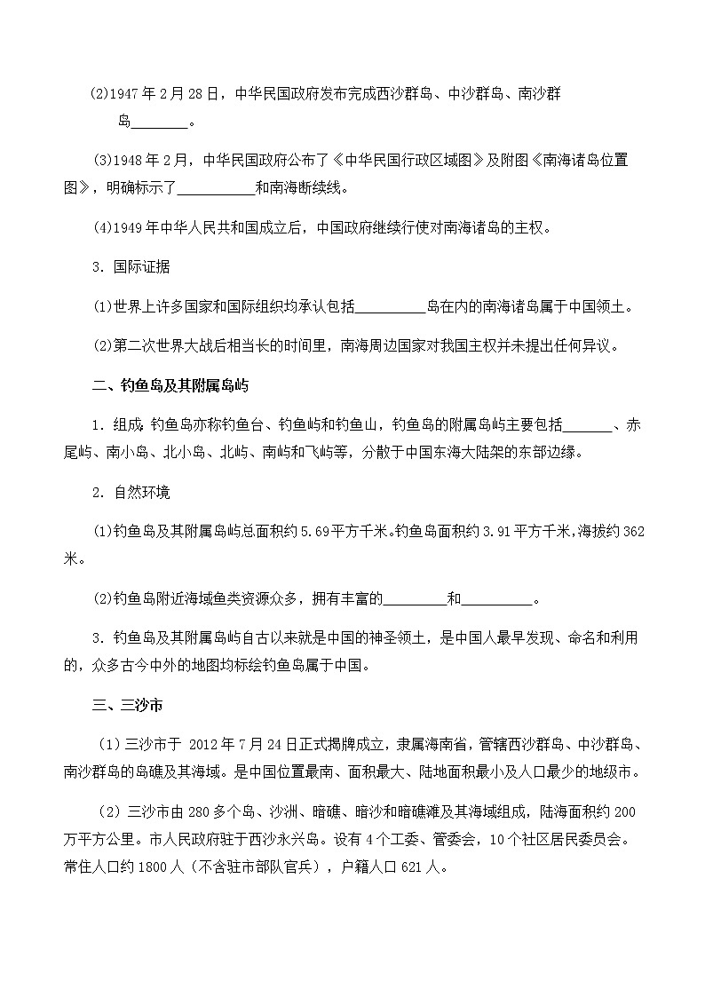 4.3 南海诸岛与钓鱼岛及其附属岛屿 导学案（2）-中图版高中地理必修第二册第2页