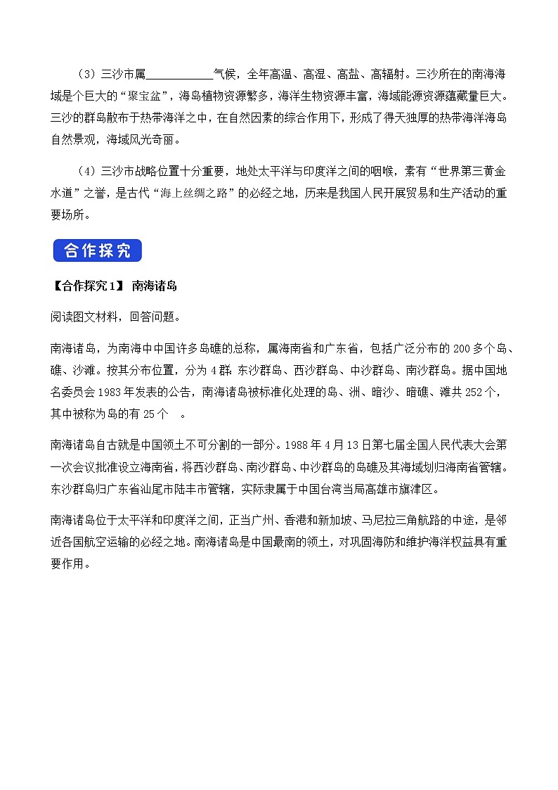 4.3 南海诸岛与钓鱼岛及其附属岛屿 导学案（2）-中图版高中地理必修第二册第3页