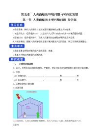 高中地理中图版 (2019)必修 第二册第一节 人类面临的主要环境问题学案