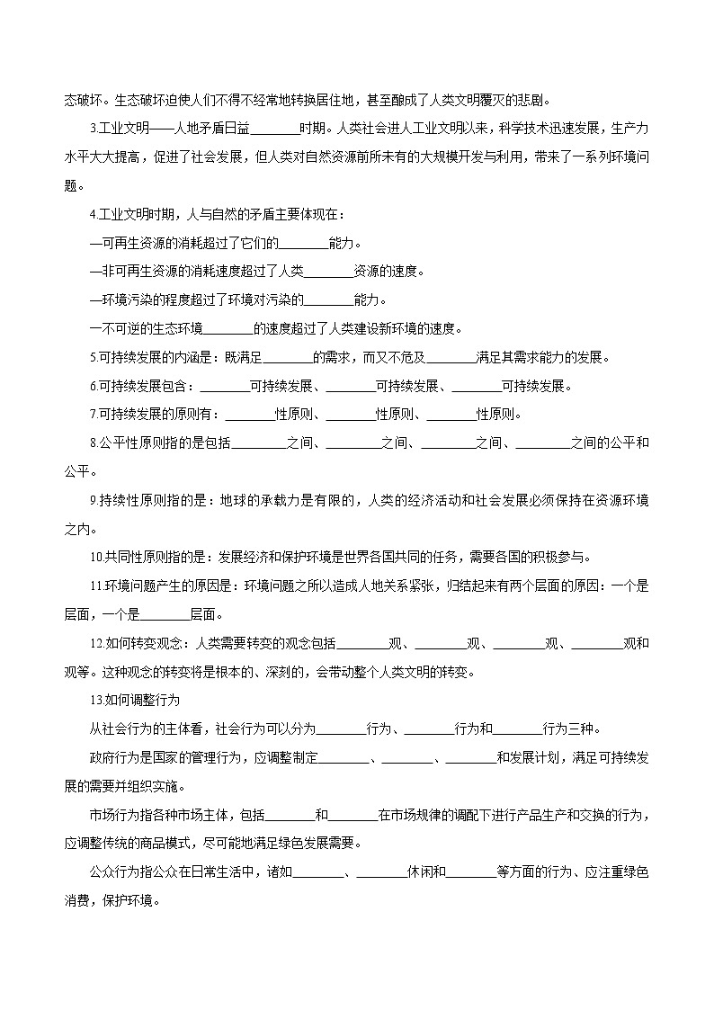 5.2 协调人地关系与可持续发展 导学案（1）-中图版高中地理必修第二册02