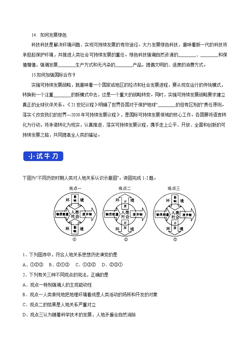 5.2 协调人地关系与可持续发展 导学案（1）-中图版高中地理必修第二册03
