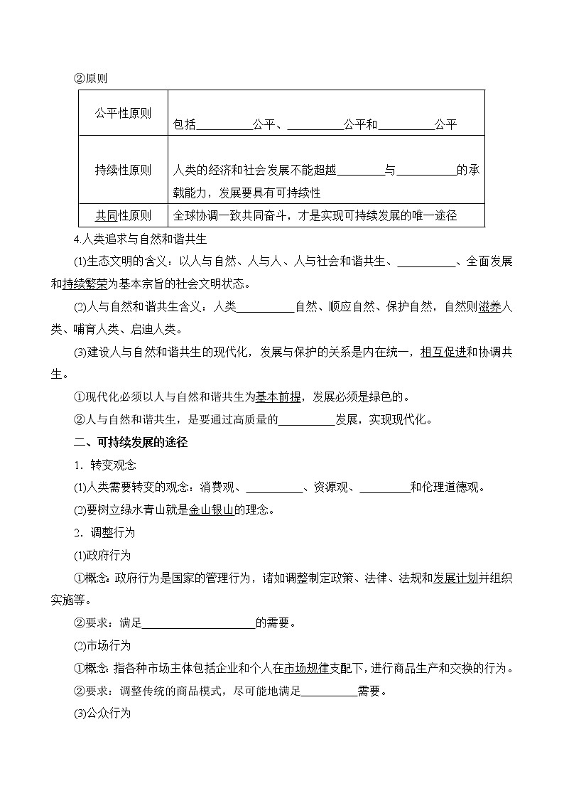 5.2 协调人地关系与可持续发展 导学案（2）-中图版高中地理必修第二册第2页