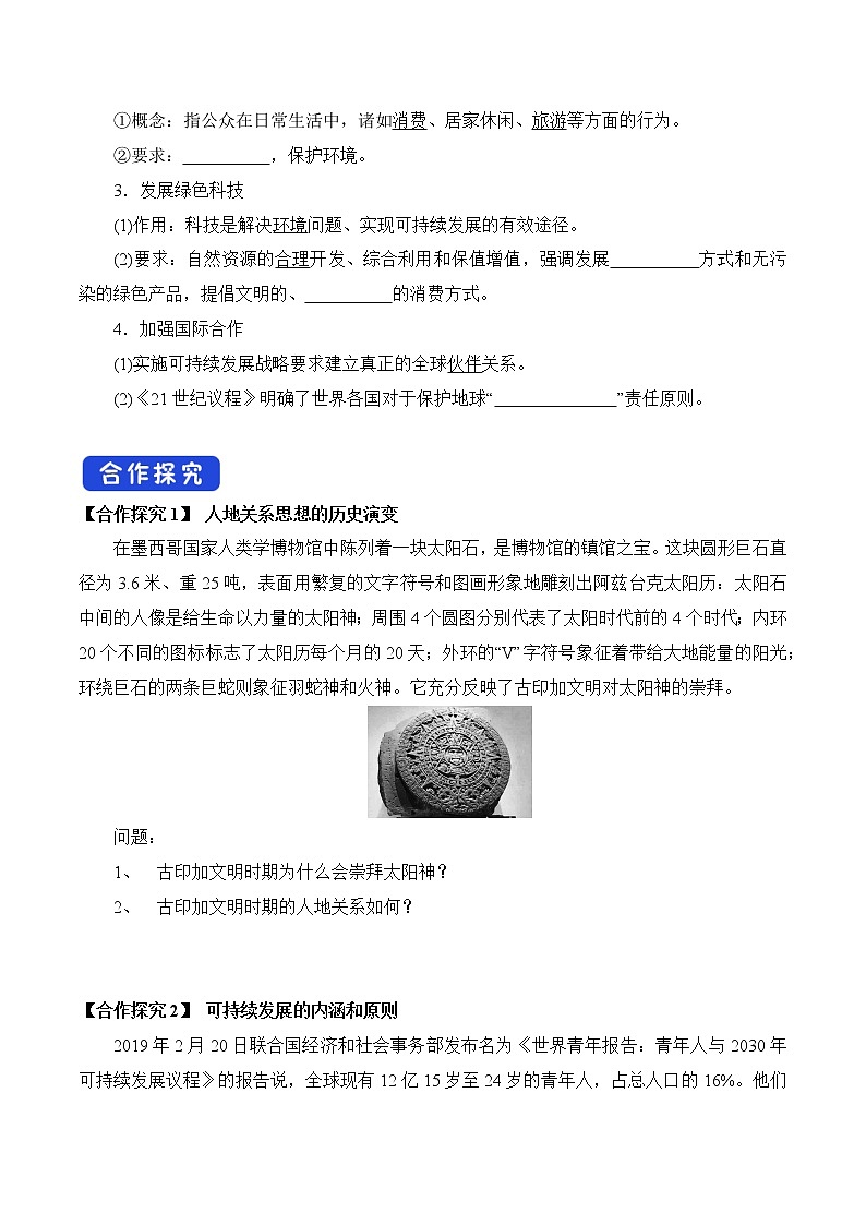 5.2 协调人地关系与可持续发展 导学案（2）-中图版高中地理必修第二册第3页