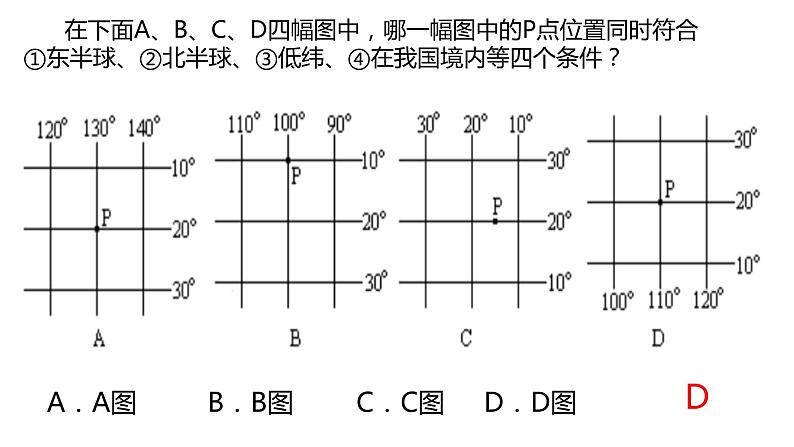 002经纬网的应用2023届高三地理一轮总复习第一部分地球与地图第2课时课件PPT第6页